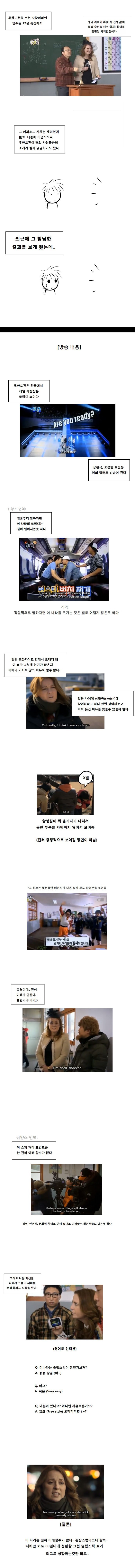 무한도전 취재왔던 영국방송의 무한도전 평가.jpg | 인스티즈