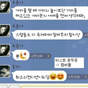 아이돌 카톡 모음 | 인스티즈