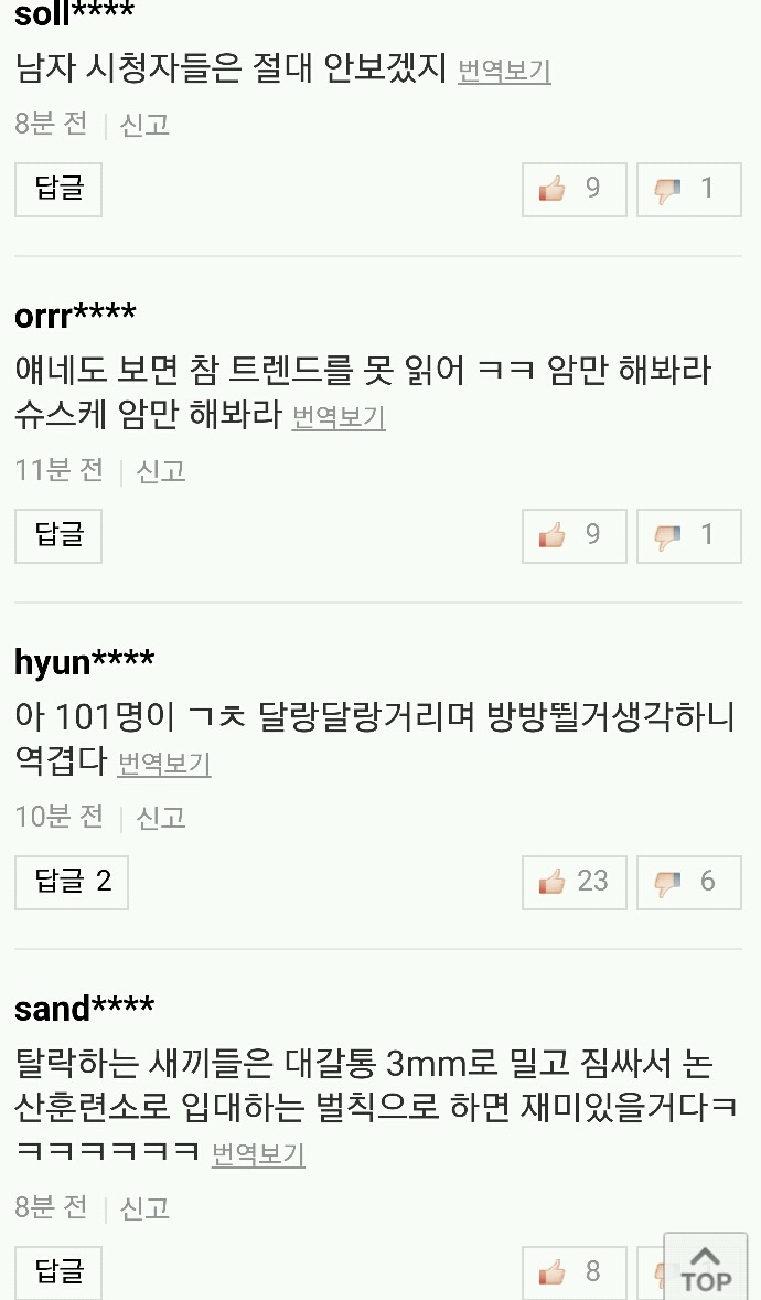 프로듀스101 남자판 나온다는 기사 댓글 | 인스티즈