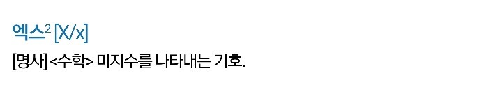 [고르기] 학교생활중 가장 많이 쓰인 수학기호는? | 인스티즈