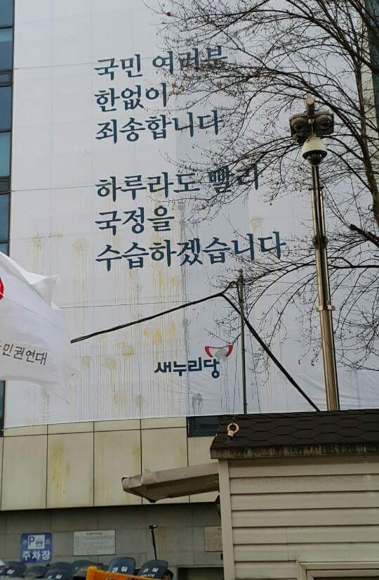 새누리당사 계란 투척 | 인스티즈