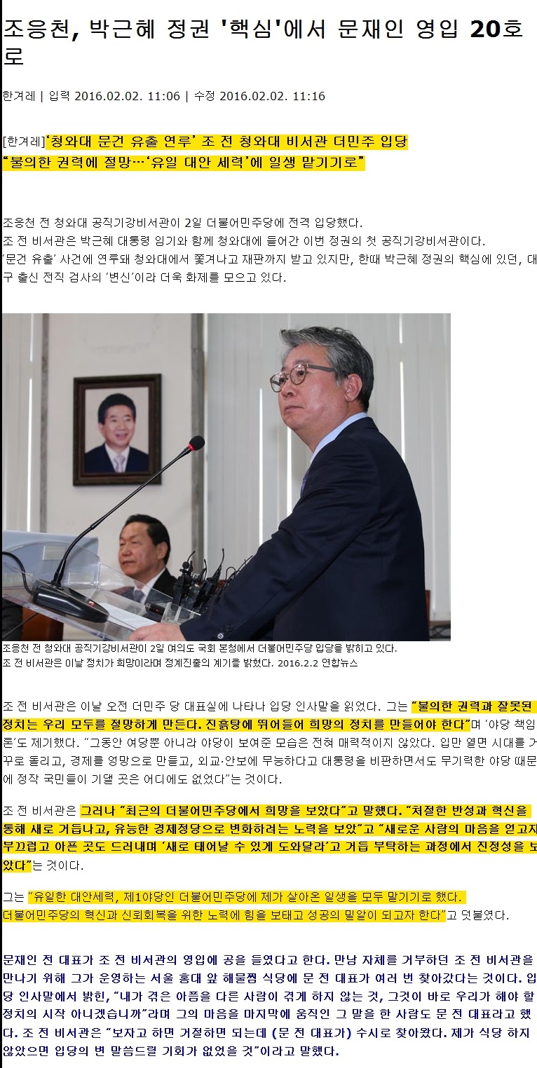 문재인-총선성공없이 대선성공없다! 소름돋는 영입인사 스토리(박주민,김병기,조응천) | 인스티즈