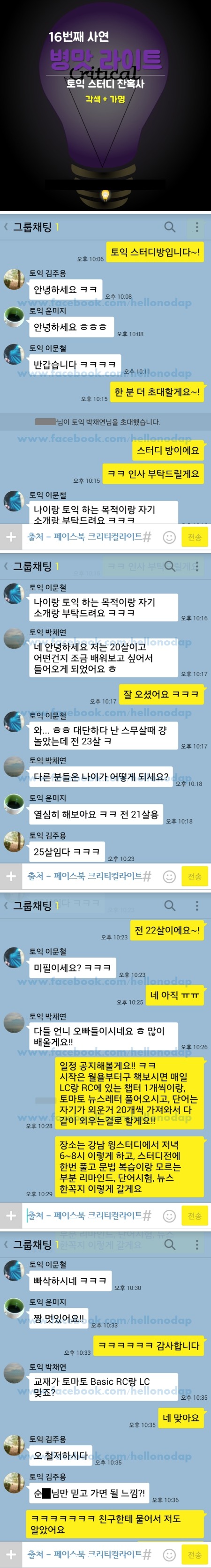 토익스터디의 현실.jpg | 인스티즈