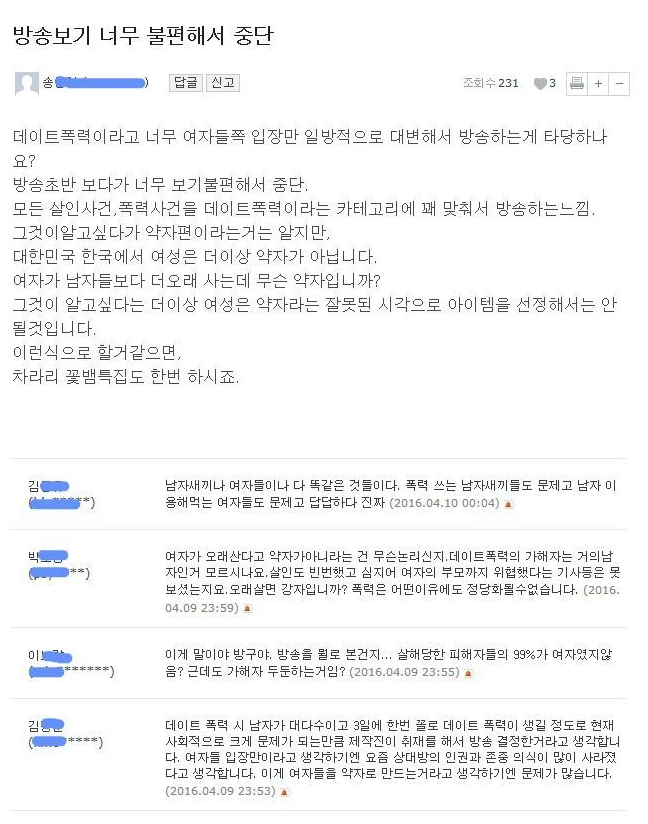 그것이 알고 싶다 시청자 게시판 상황 | 인스티즈