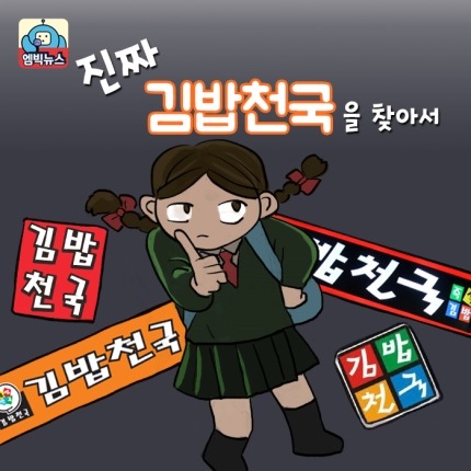김밥천국의 원조 | 인스티즈