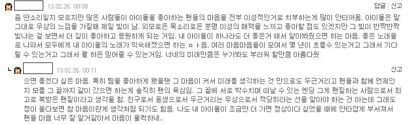 아이돌팬들이 지치고 서운할 때 생각하게 되는 감정들 | 인스티즈