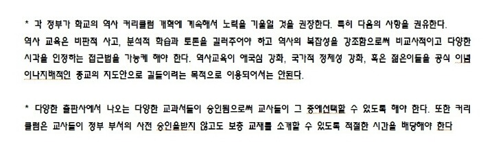 국제기구 UN이 역사교육에 대하여 권고한 내용 중 | 인스티즈