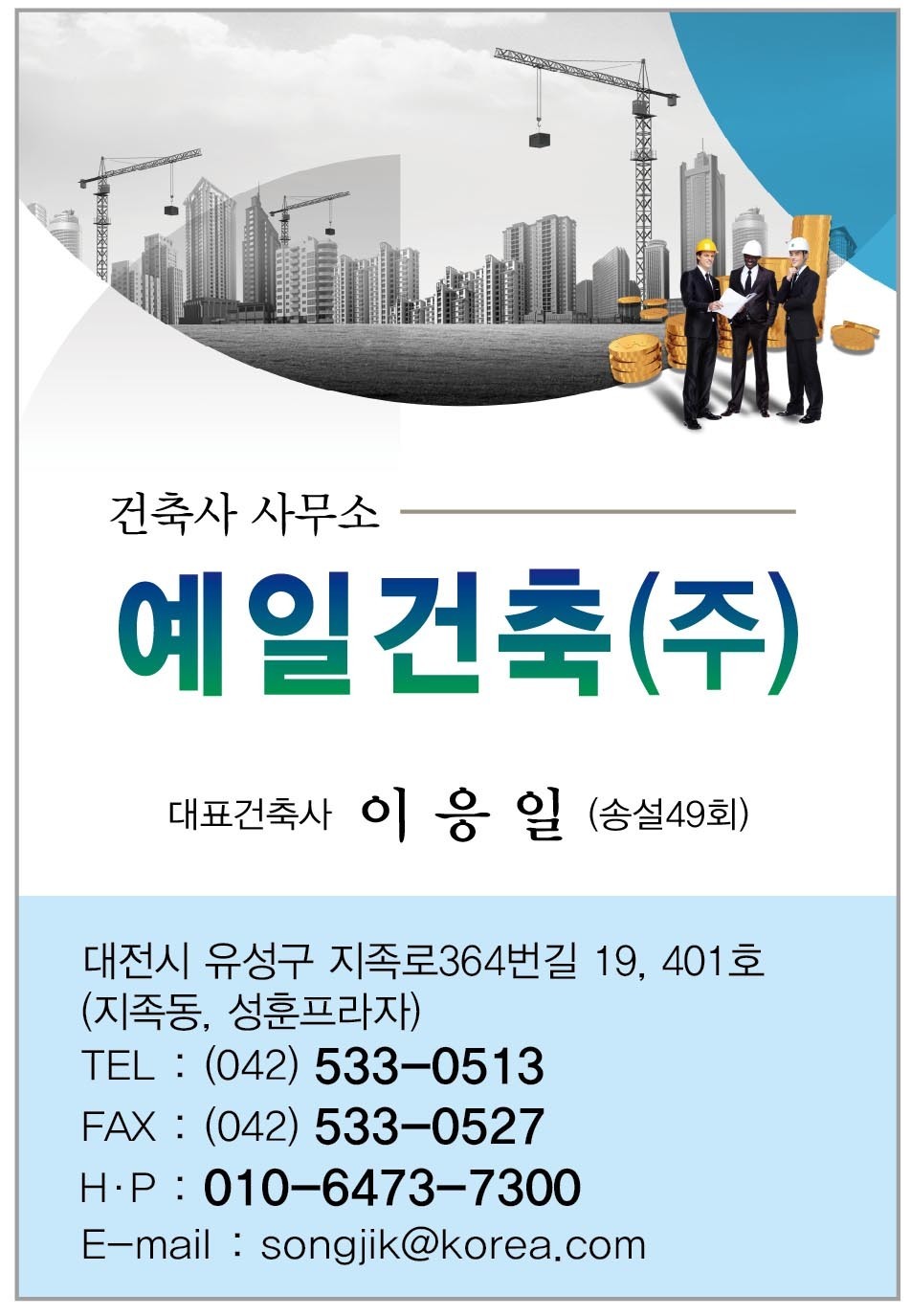 건축사사무소예일건축 이미지