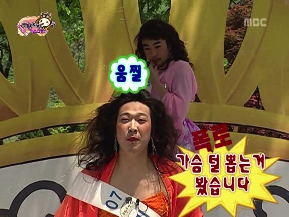 [무한도전] 오프닝부터 빵터졌던 미스코리아 특집ㅋㅋㅋㅋㅋㅋ.jpg | 인스티즈