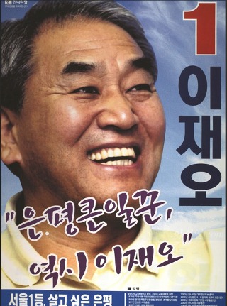 역대 선거벽보로 보는 대통령 후보들.jpg | 인스티즈