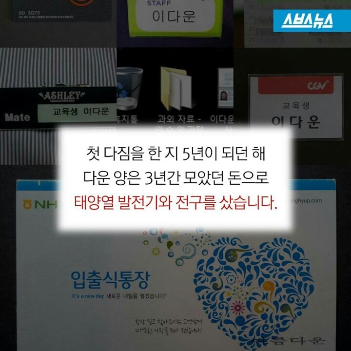 몽골 유목민에게 빛을 선물한 여대생 | 인스티즈