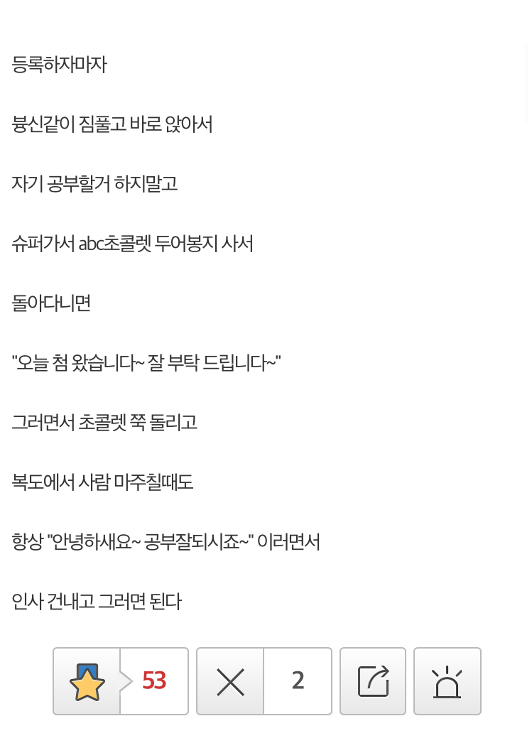 독서실 인싸 되는 팁 | 인스티즈