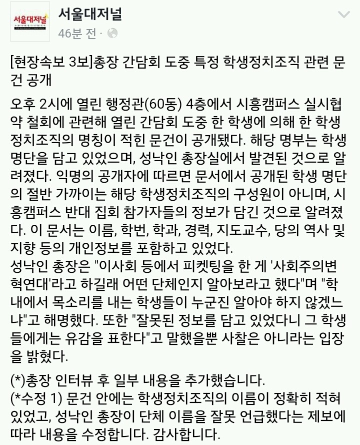 서울대 총장이 학생들 사찰해왔던 것으로 밝혀져 | 인스티즈