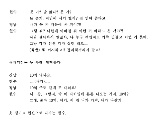 [과속스캔들] 박보영이 친 애드립이 너무 좋아서 원래 있던 시나리오를 아예 뜯어 고친 장면 | 인스티즈