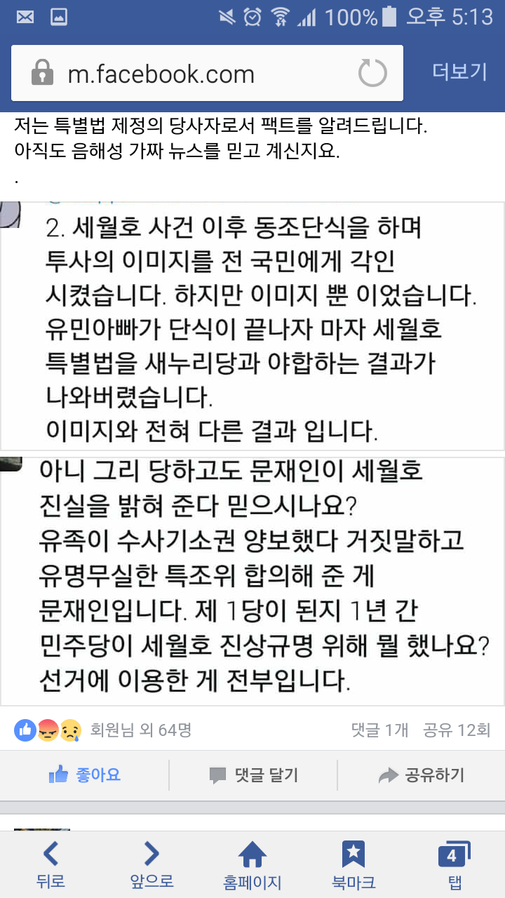 단식에대한 유민아빠페이스북 수정본 | 인스티즈