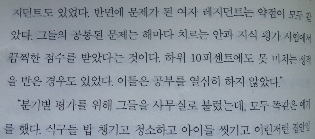 공부를 열심히 하지 않는 미국의 여자 레지던트 | 인스티즈