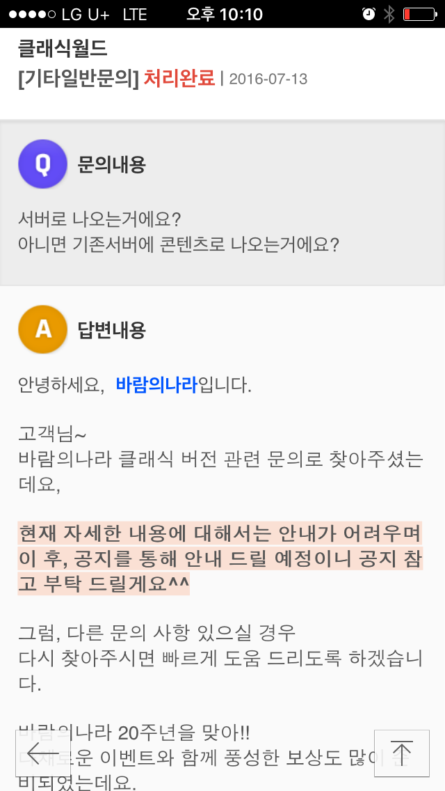 바람의나라(구버전) 유저들의 추억을 기만하는 넥슨의 만행 | 인스티즈