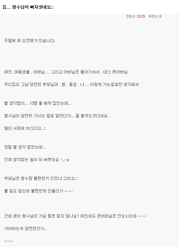 형수님이 삐지셧네요 | 인스티즈