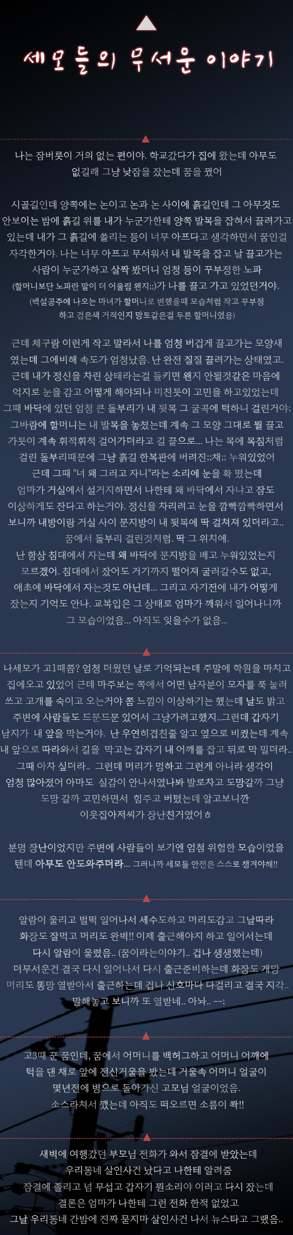 세모들의 무서운 이야기 모음 | 인스티즈