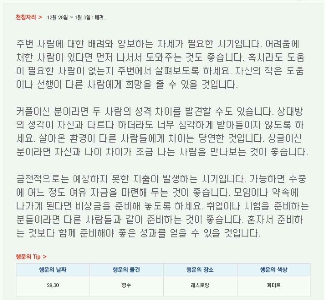산수도인 주간 별자리 운세 (12월 28일 ~ 1월 3일) | 인스티즈