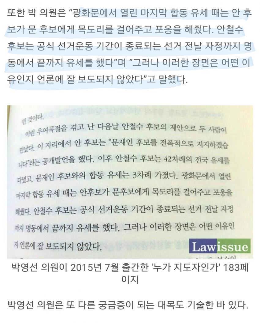 박영선의원이 밝히는 안철수가 5년참다 짐승드립한 이유 | 인스티즈