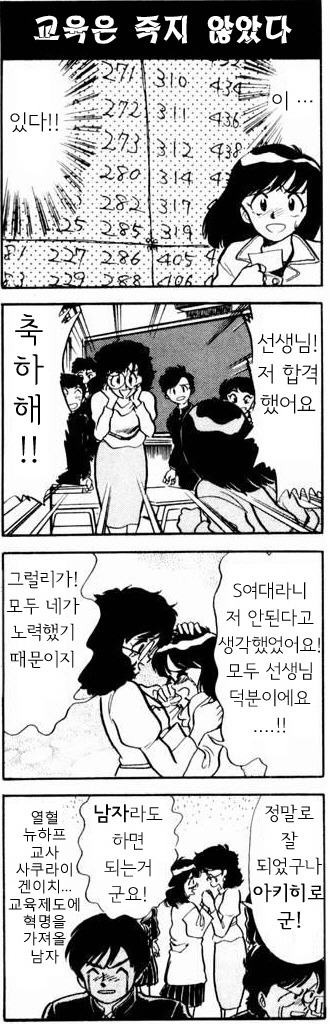 남학교에 부임한 교생 만화 | 인스티즈
