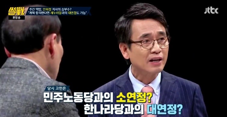 노무현의 대연정과 안희정의 대연정은 맥락이 다르다는 유시민 | 인스티즈
