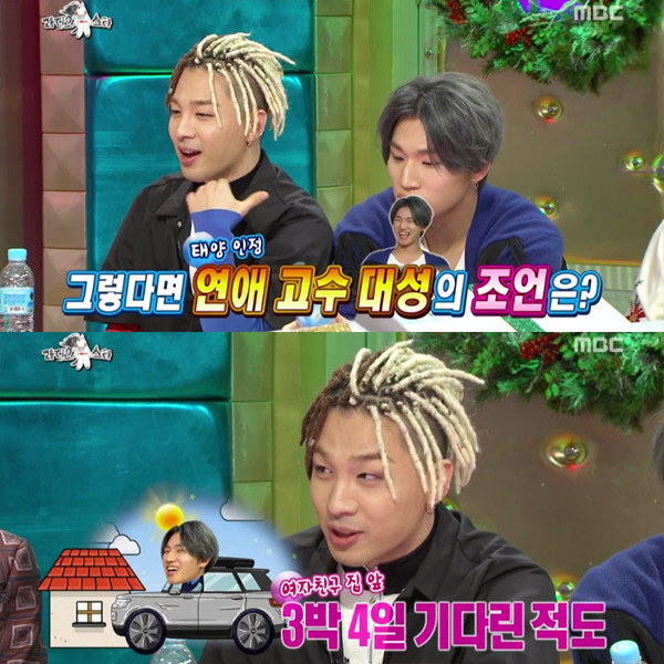 [라디오스타] 민효린과 첫연애하면서 스스로가 답답하다는 태양.jpg | 인스티즈