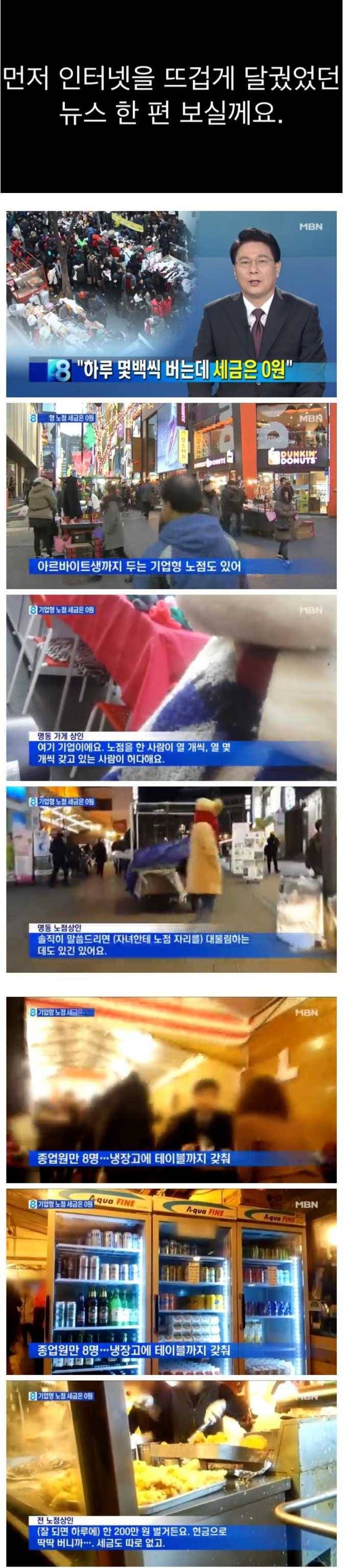 불법 노점상들과 전쟁 | 인스티즈