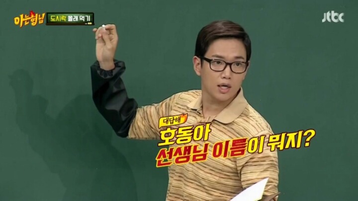 [아는형님] 선생님 몰래 짝꿍이랑 도시락 다 먹기 | 인스티즈
