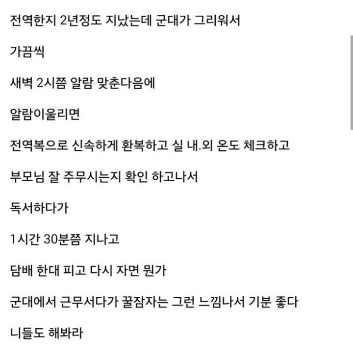 완벽 군대 체질.jpg | 인스티즈