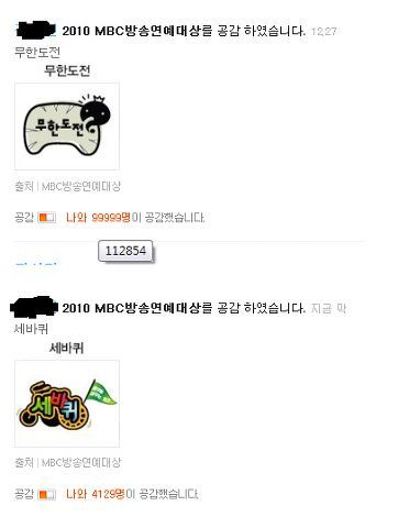 2010년 MBC 연예대상 조작질 사건 ㅋㅋㅋㅋ | 인스티즈