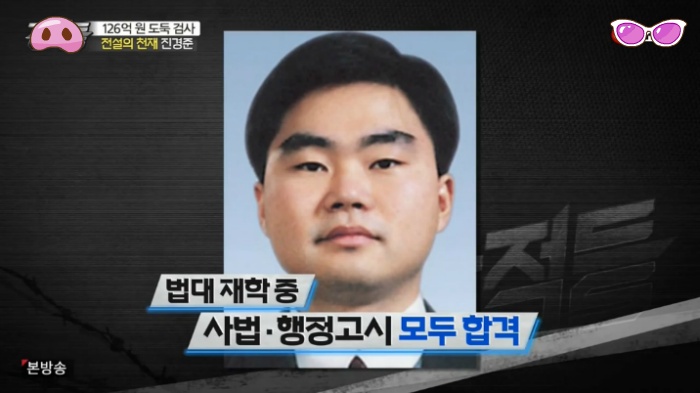 두뇌로는 고승덕 이상 가능한 진경준 검사장 | 인스티즈