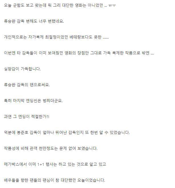 ＜군함도＞ 일반관객 반응 모음 | 인스티즈