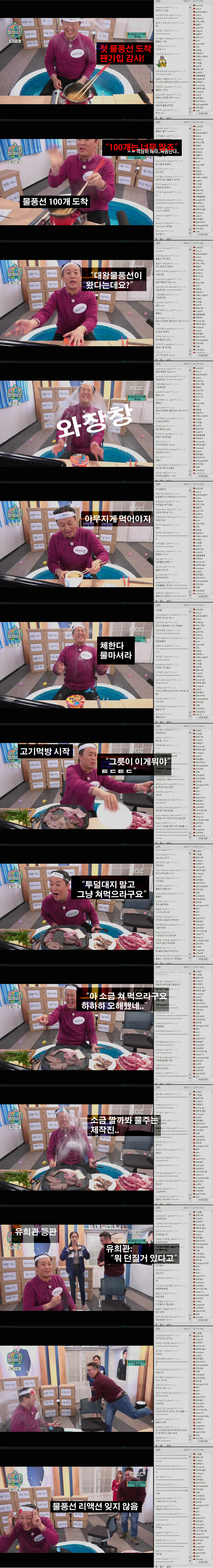 [눈물주의] 어제자 마리텔 정준하방 빠르게 보기.jpg | 인스티즈