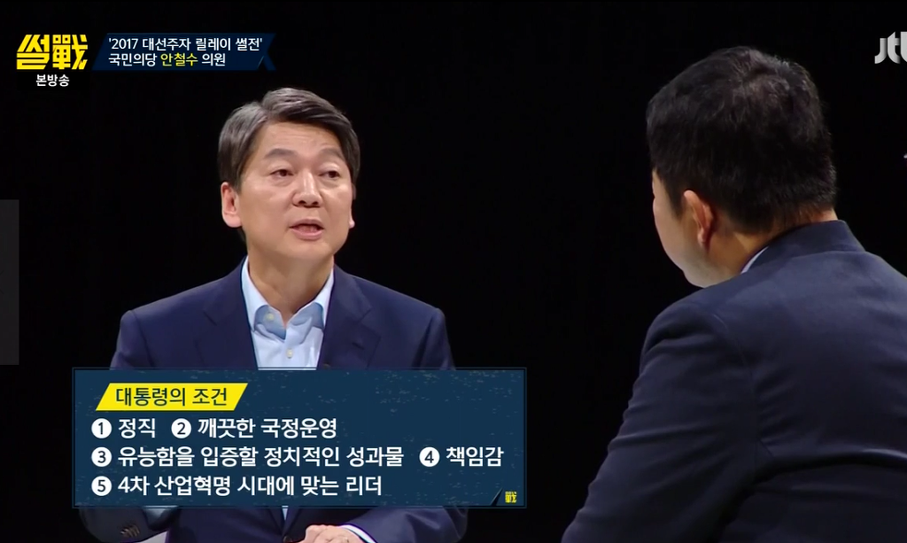 안철수가 말하는 대통령의 조건 5가지 | 인스티즈