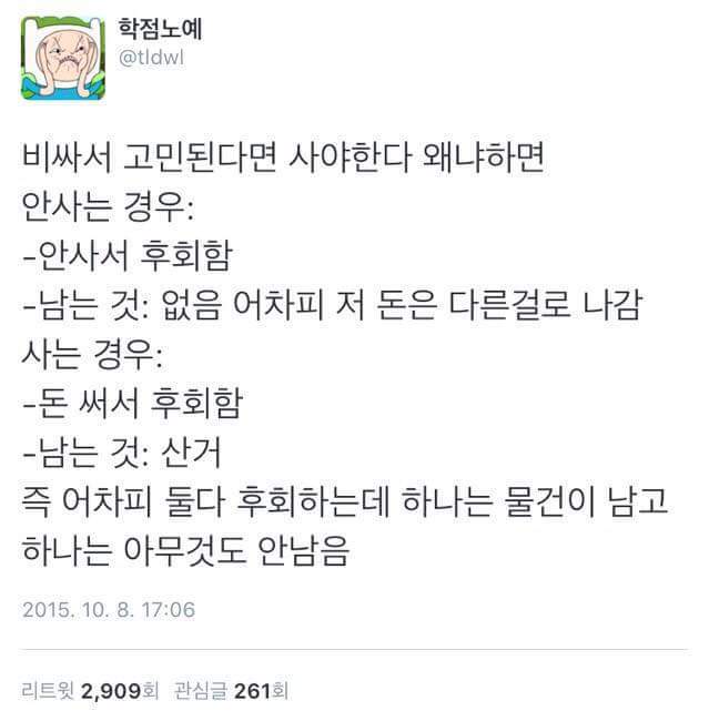 비싸서 고민된다면 사야한다 | 인스티즈