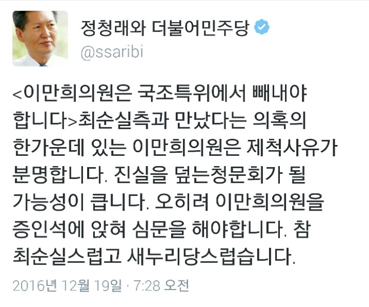 오늘자 이만희 극딜한 정청래 전의원 | 인스티즈