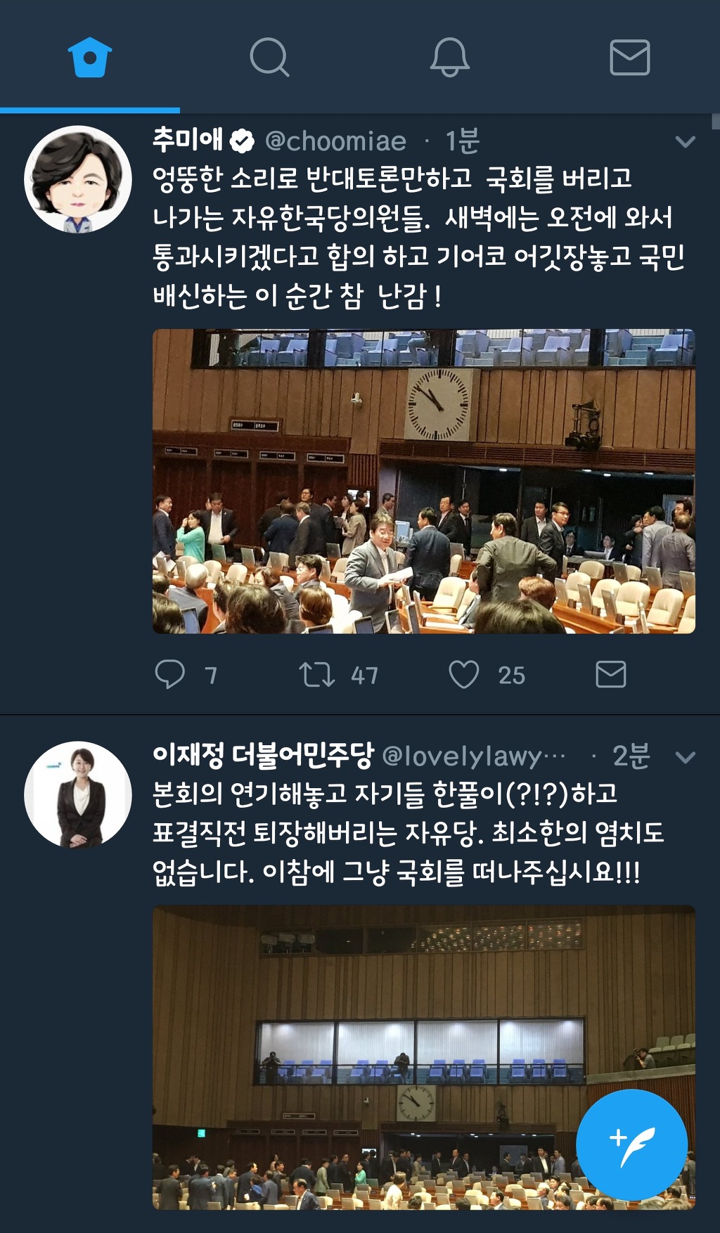 자유한국당 국회 퇴장 | 인스티즈