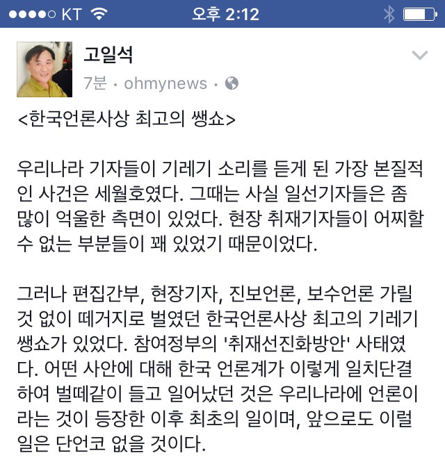한국언론 역사상 최고의 생쑈 | 인스티즈