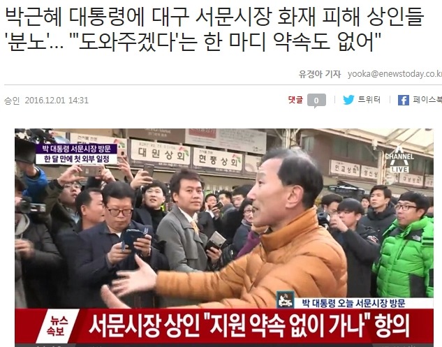 박근혜, 문재인 서문시장.jpg | 인스티즈