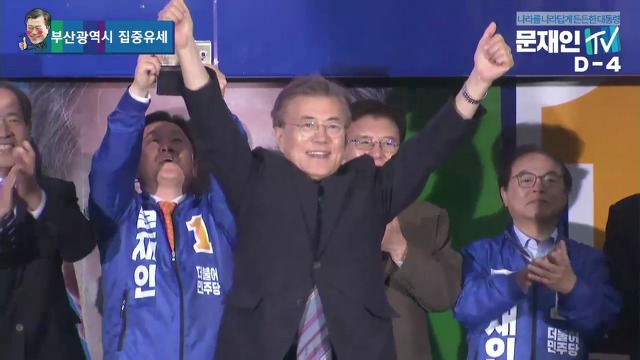 5/5 오후 6시, 비 내리는 부산에 간 문재인.jpg | 인스티즈