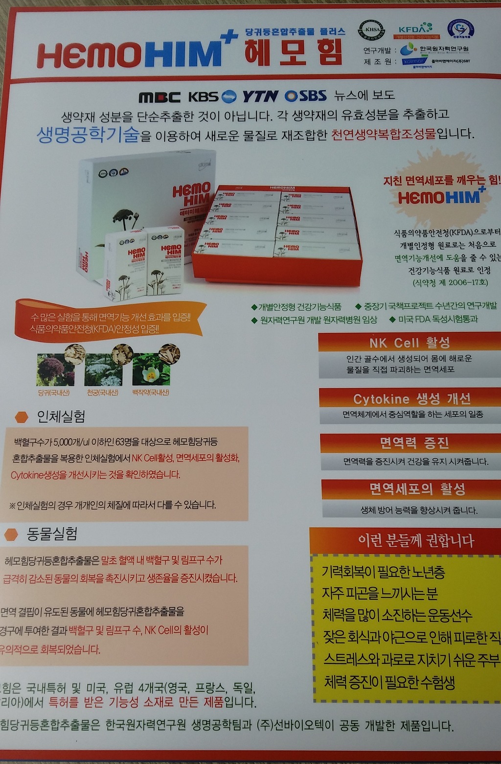 건강식품연구원 이미지