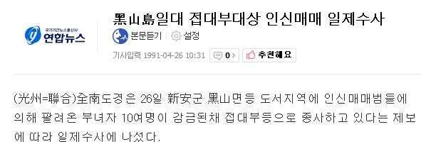 1991년 신안군 흑산면 가거도 섬노예 여성의 구조 요청 기사 | 인스티즈