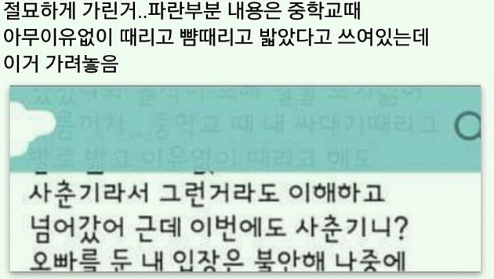 여동생한테 일베하는거 들킴.txt | 인스티즈
