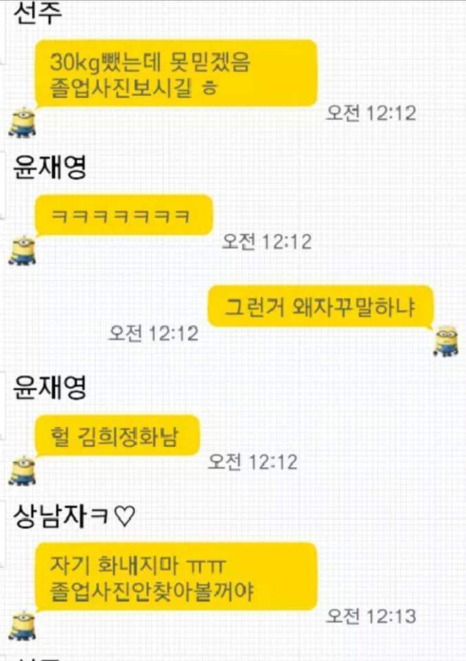 뚱뚱했던 과거 남친한테 말하는 친구 | 인스티즈