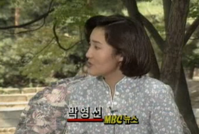 박영선 : 전두환 표창이 자랑이냐? | 인스티즈