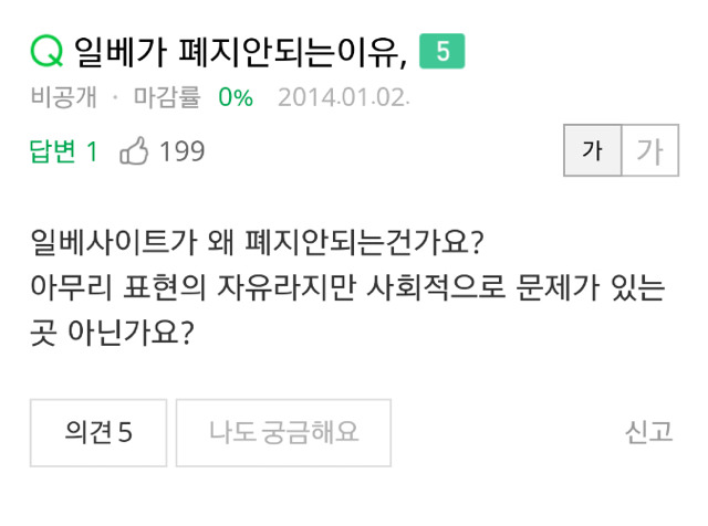 사이다 한박스 들이킨 일베가 폐지 안되는 이유 답변 | 인스티즈