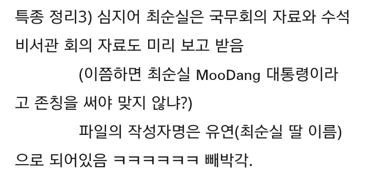 ...청와대 연설문..최순실이 수정함.jpg | 인스티즈