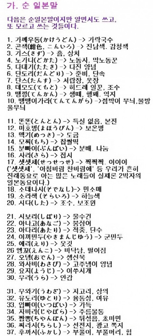 일본식 한국말 | 인스티즈